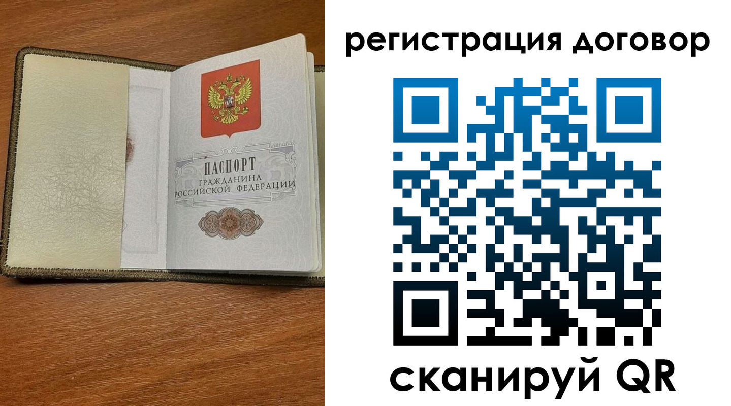 временная регистрация для всех в Карасуке