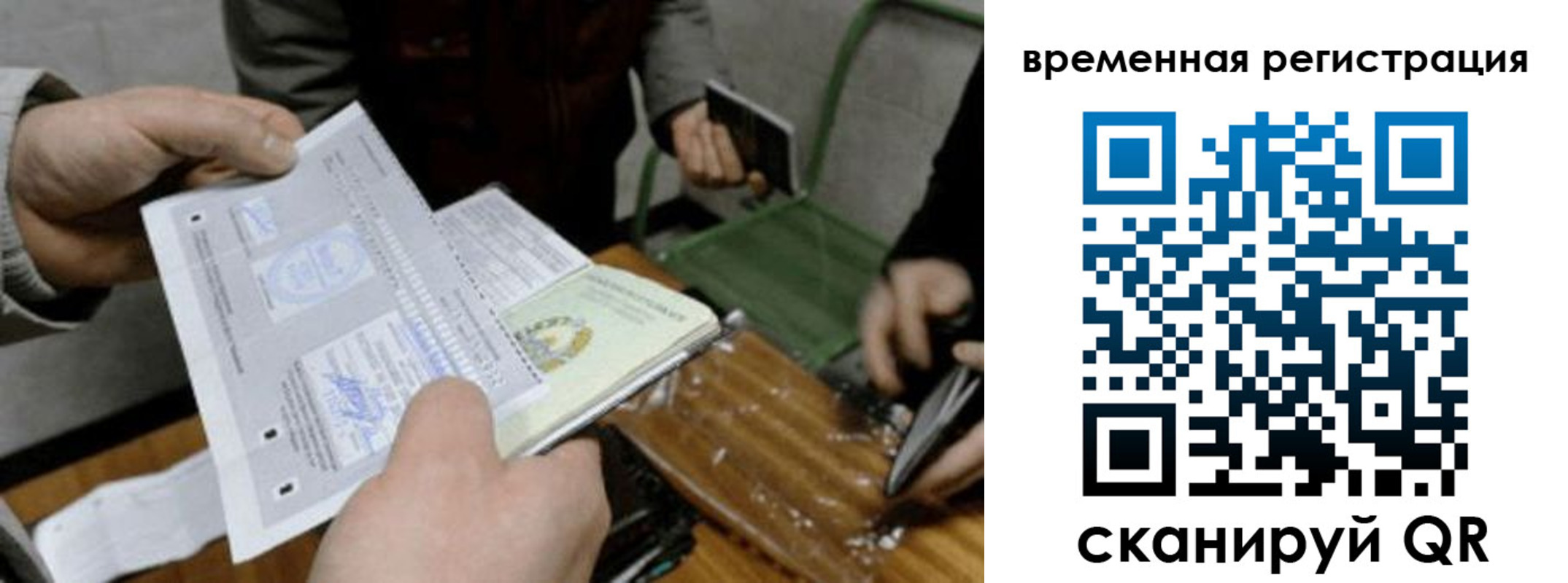 временная регистрация 2025 в Карасуке